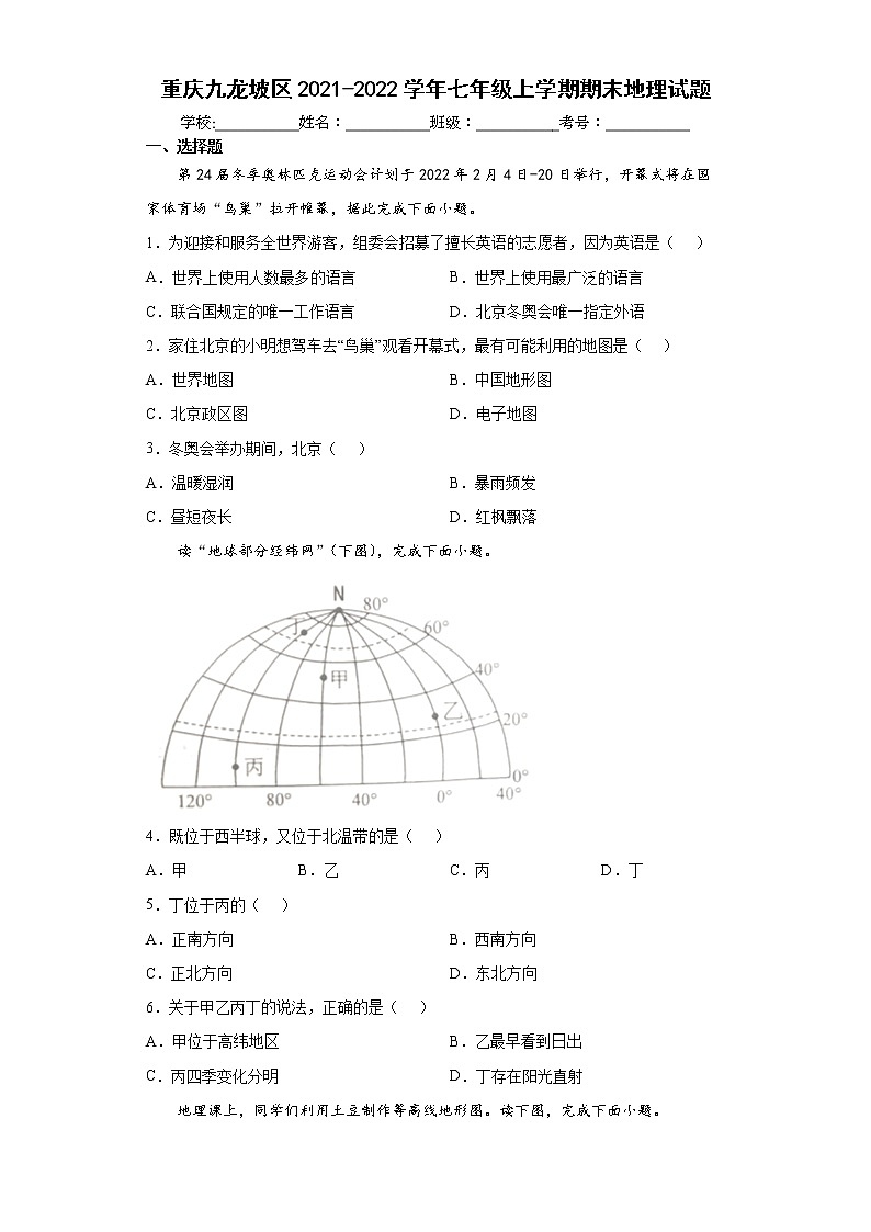 重庆九龙坡区2021-2022学年七年级上学期期末地理试题(word版 含答案)第1页