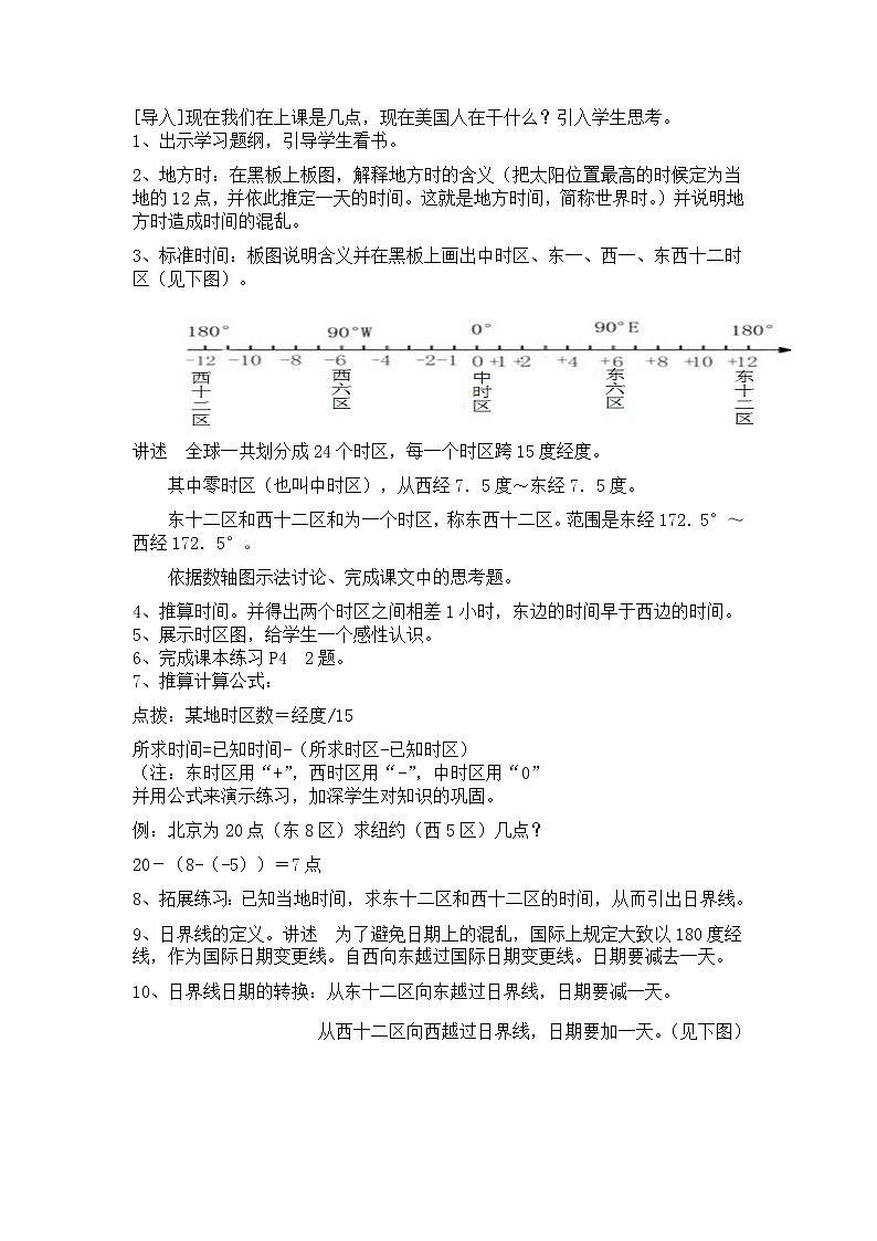 湘教版七年级下册地理第六章第一节亚洲及欧洲 教案第3页