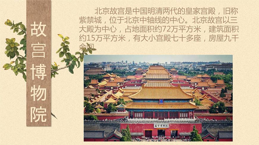 2021-2022學年人教版地理八年級下冊第六章第四節(jié)《祖國的首都——北京》第二課時課件第6頁