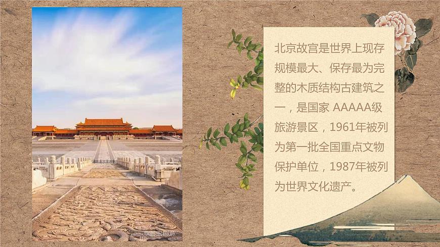 2021-2022學年人教版地理八年級下冊第六章第四節(jié)《祖國的首都——北京》第二課時課件第7頁