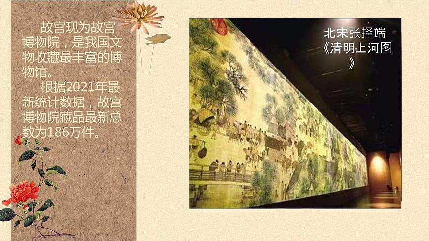 2021-2022學年人教版地理八年級下冊第六章第四節(jié)《祖國的首都——北京》第二課時課件第8頁