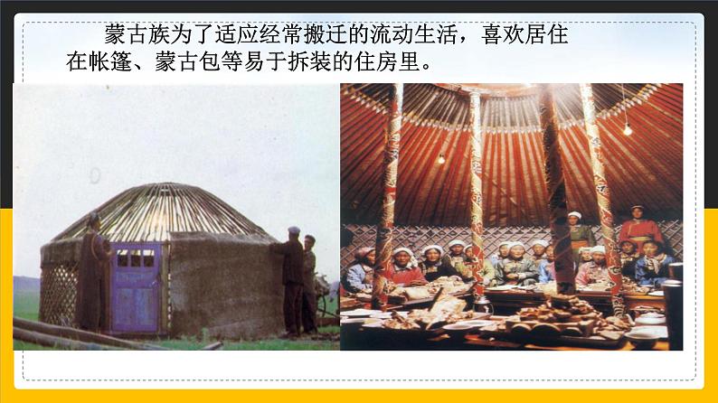 中图版七年级下册 5.1 自然环境对民居、服饰和饮食的影响 课件PPT第7页