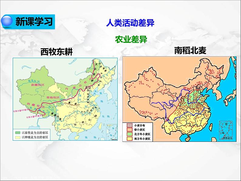 第五章 中国的地理差异(第1课时)(课件)第6页
