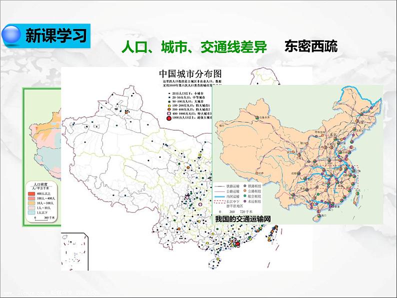 第五章 中国的地理差异(第1课时)(课件)第7页