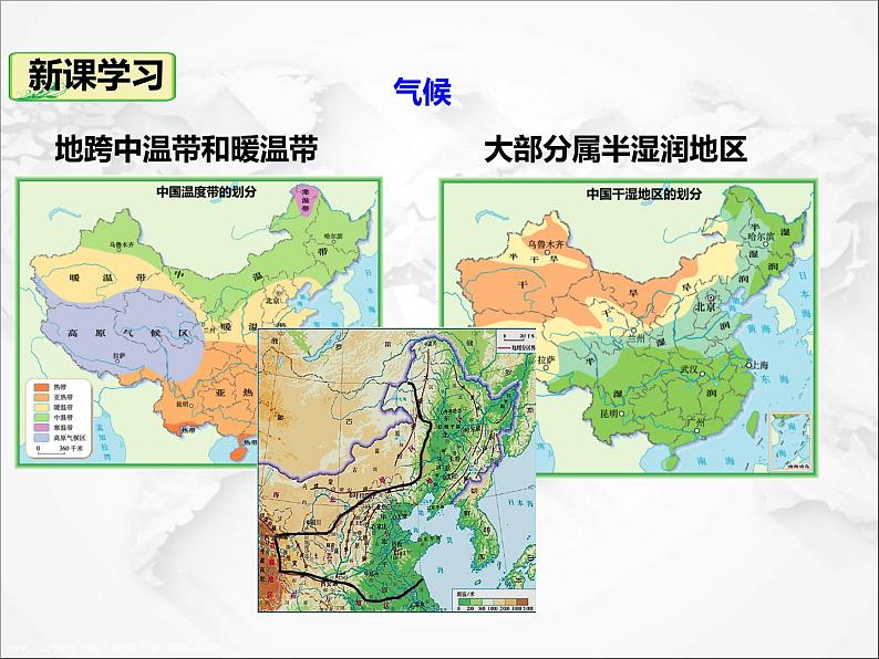 第六章 第一节自然特征与农业(课件+视频素材)05