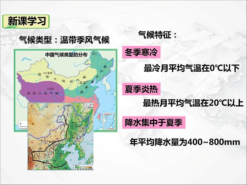 第六章 第一节自然特征与农业(课件+视频素材)06