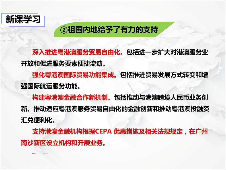 第七章第三节 “东方明珠”——香港和澳门(第2课时)(课件)第4页