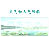 2.5天气和天气预报课件PPT