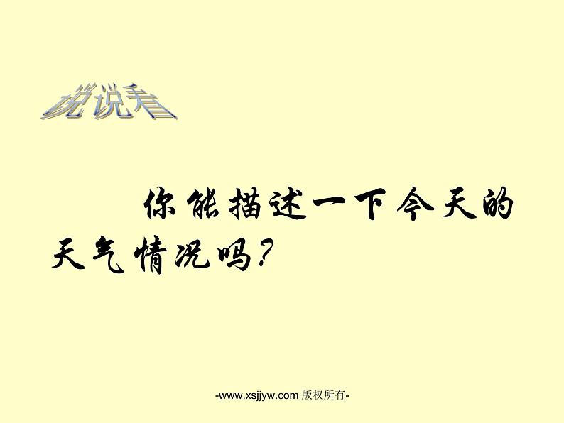 2.5天气和天气预报课件PPT第2页
