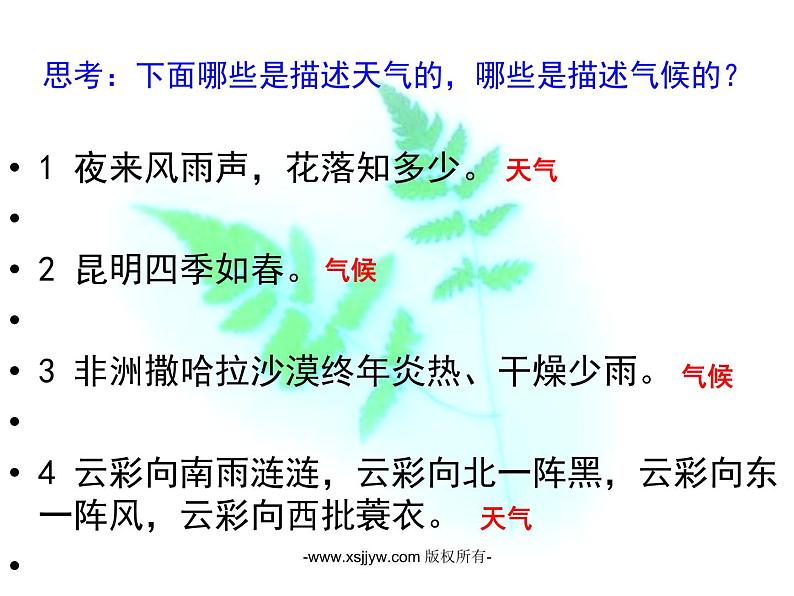 2.5天气和天气预报课件PPT第8页