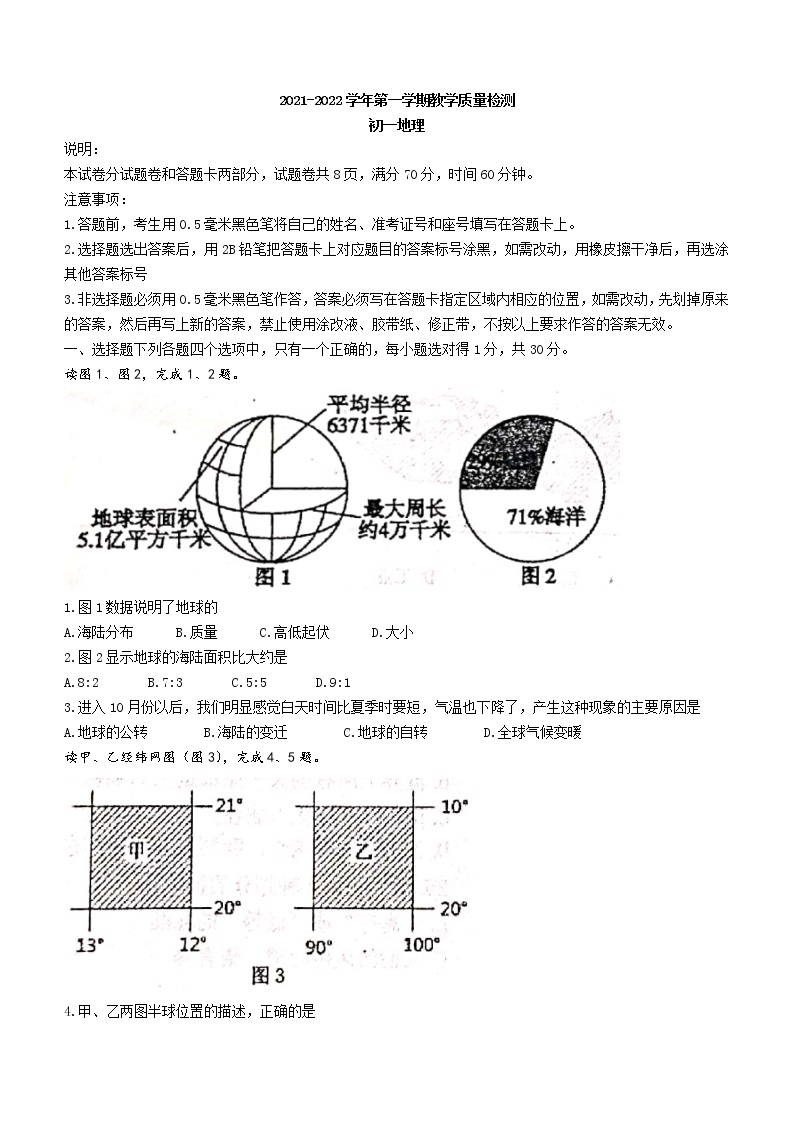 山东省威海市文登区（五四学制）2021-2022学年六年级上学期期末地理试题（word版 含答案）01