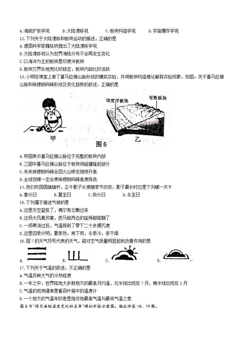 山东省威海市文登区（五四学制）2021-2022学年六年级上学期期末地理试题（word版 含答案）03