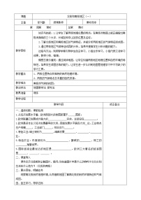 地理七年级下册第五节 北极地区和南极地区教案