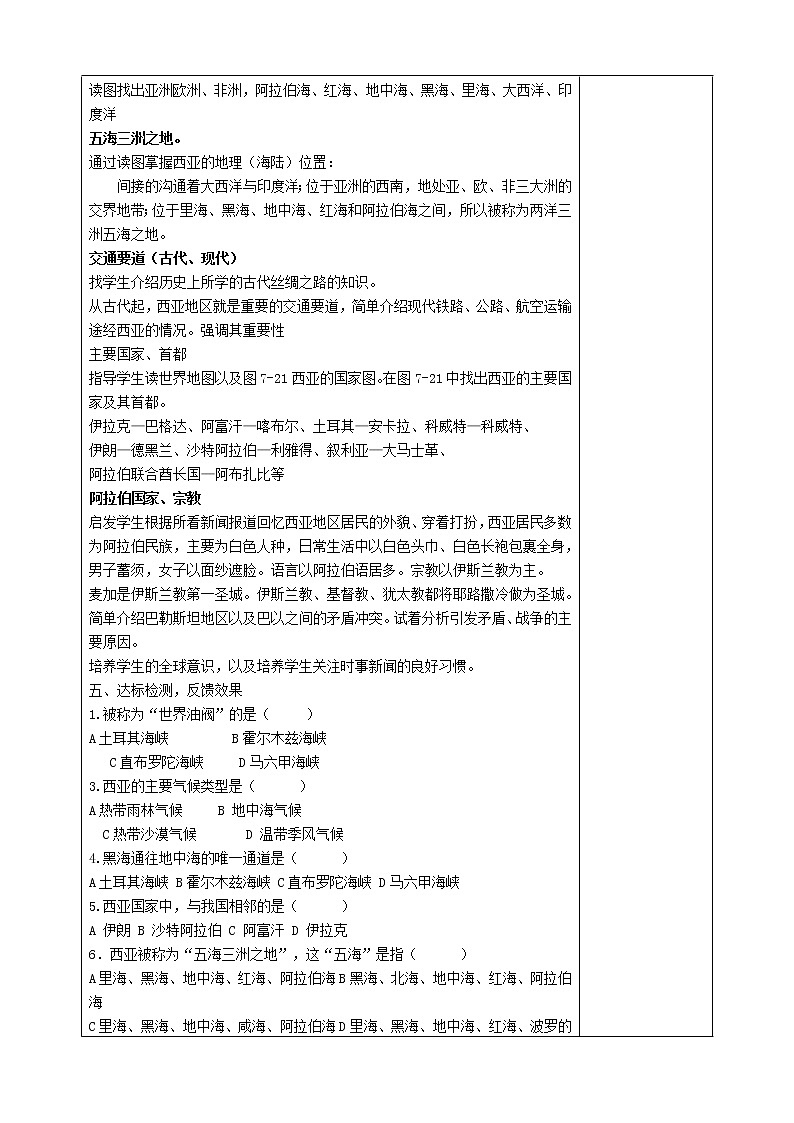 西亚地区第一课时教案第2页