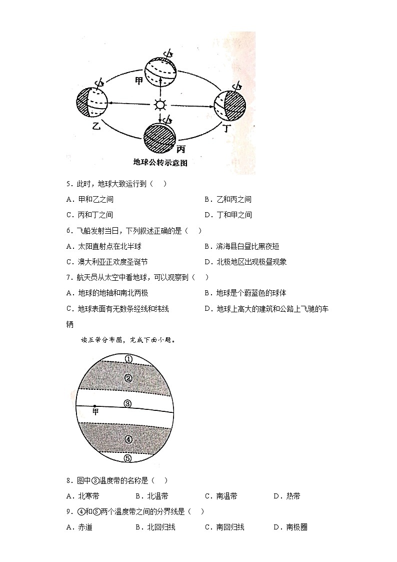 江苏省盐城市滨海县2021-2022学年七年级上学期期中地理试题(word版 含答案)第2页