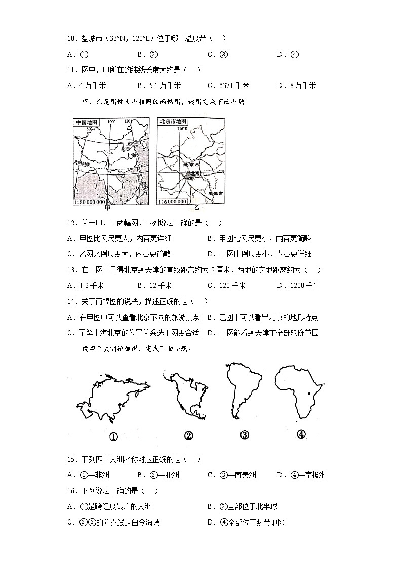 江苏省盐城市滨海县2021-2022学年七年级上学期期中地理试题(word版 含答案)第3页
