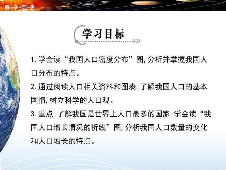 湘教版八年级地理上册 第一章 1.3 中国的人口 导学案(Word版+PPT)+复习题+达标检测题 (4份打包)02