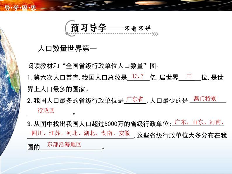 湘教版八年级地理上册 第一章 1.3 中国的人口 导学案(Word版+PPT)+复习题+达标检测题 (4份打包)03
