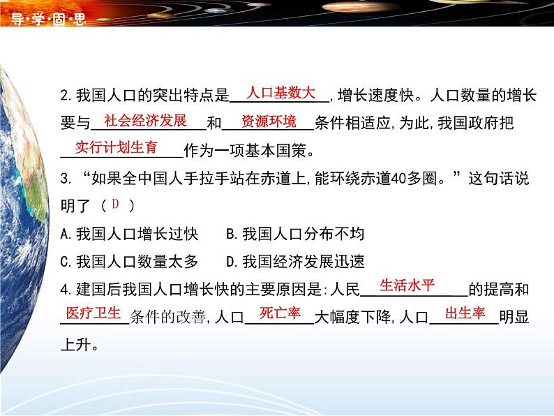 湘教版八年级地理上册 第一章 1.3 中国的人口 导学案(Word版+PPT)+复习题+达标检测题 (4份打包)05