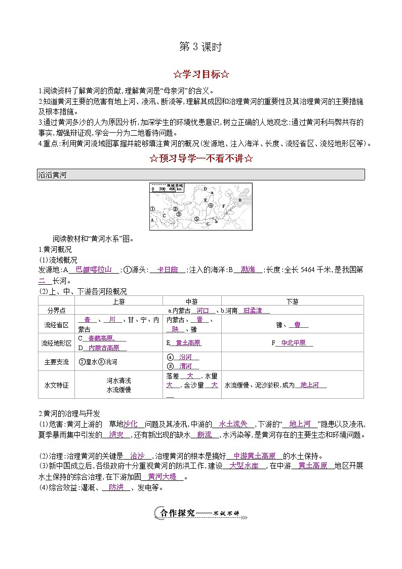 湘教版八年级地理上册 第二章 2.3 中国的河流导学案(Word版+PPT)+复习题+达标检测题 (8份打包)01