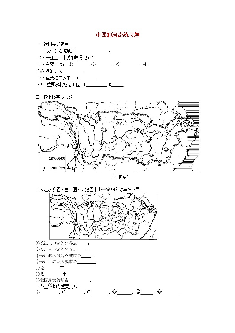 湘教版八年级地理上册 第二章 2.3 中国的河流导学案(Word版+PPT)+复习题+达标检测题 (8份打包)01
