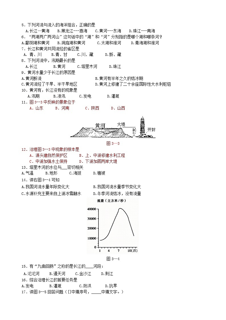 湘教版八年级地理上册 第二章 2.3 中国的河流导学案(Word版+PPT)+复习题+达标检测题 (8份打包)03