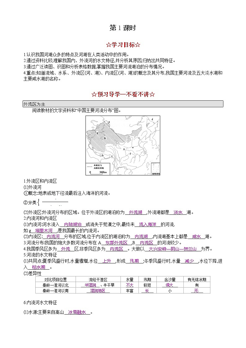 湘教版八年级地理上册 第二章 2.3 中国的河流导学案(Word版+PPT)+复习题+达标检测题 (8份打包)01