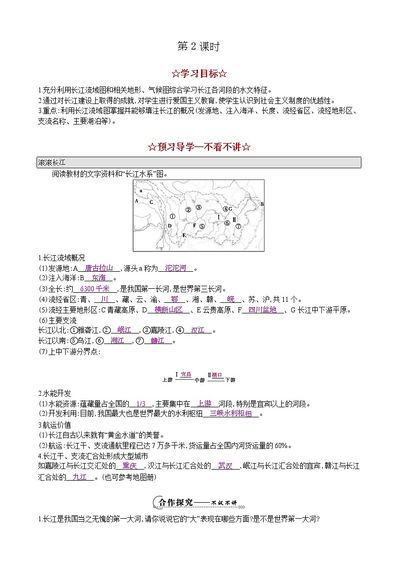湘教版八年级地理上册 第二章 2.3 中国的河流导学案(Word版+PPT)+复习题+达标检测题 (8份打包)01