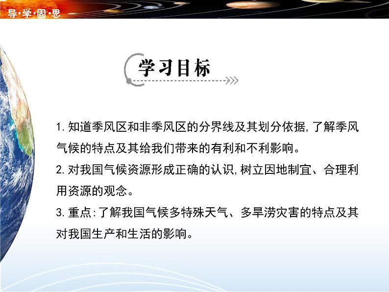 湘教版八年级地理上册 第二章 2.2 中国的气候导学案(Word版+PPT)+复习题+达标检测题 (6份打包)02