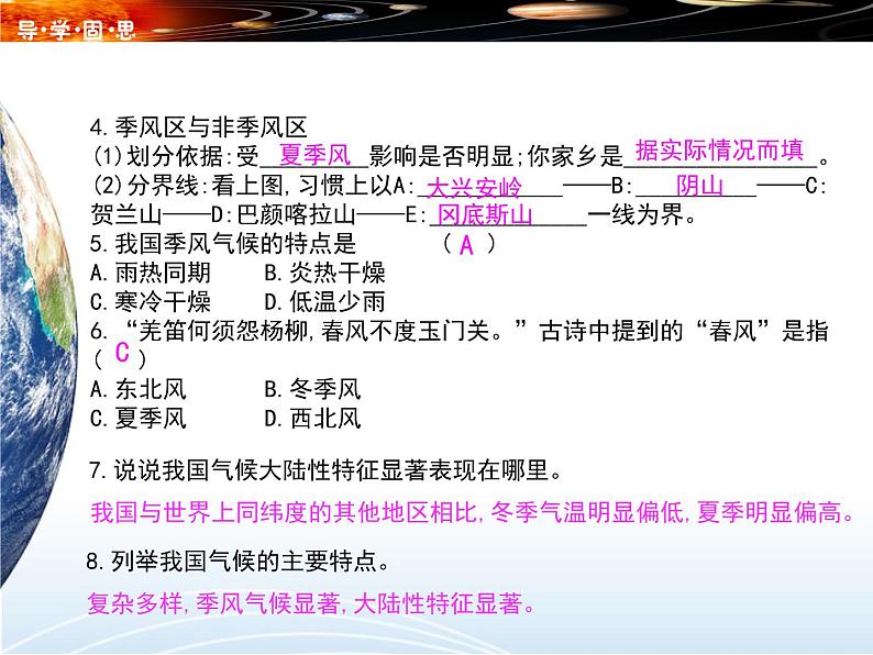 湘教版八年级地理上册 第二章 2.2 中国的气候导学案(Word版+PPT)+复习题+达标检测题 (6份打包)04