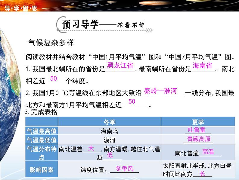 湘教版八年级地理上册 第二章 2.2 中国的气候导学案(Word版+PPT)+复习题+达标检测题 (6份打包)03