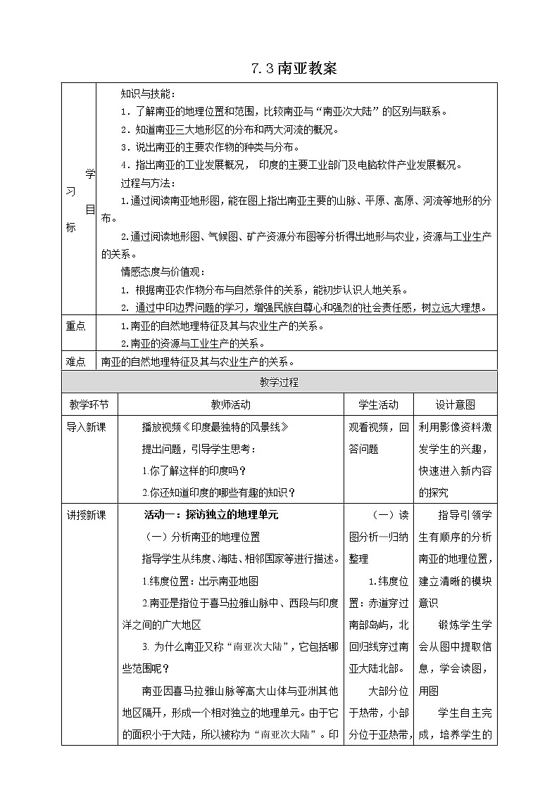 7.3南亚(课件+教案+练习+导学案)01