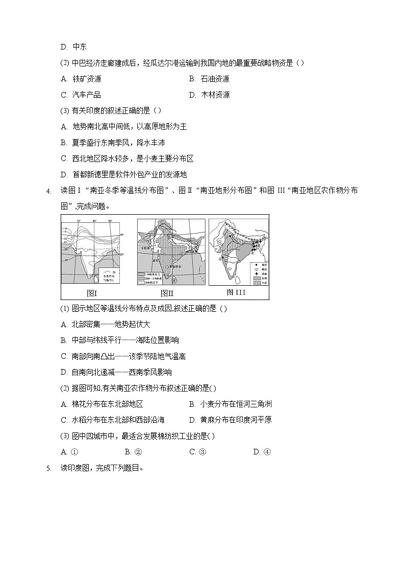 7.3南亚(课件+教案+练习+导学案)03