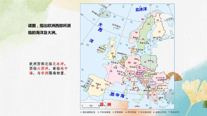 8.2欧洲西部（课件+教案+练习+导学案）05