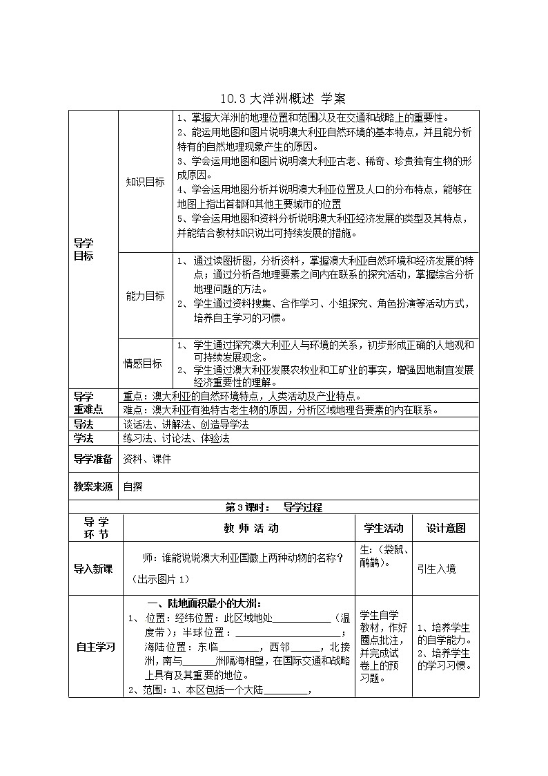 10.3大洋洲概述 學(xué)案第1頁(yè)
