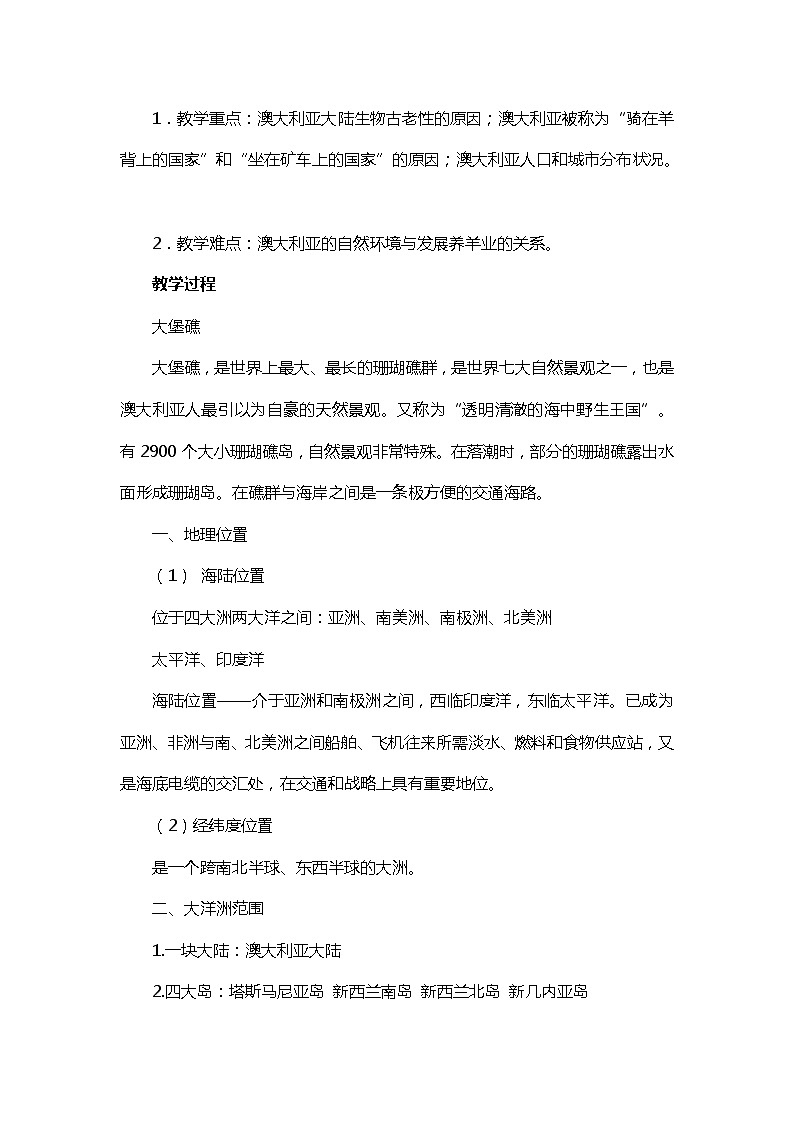10.3大洋洲概述 教案第2頁(yè)
