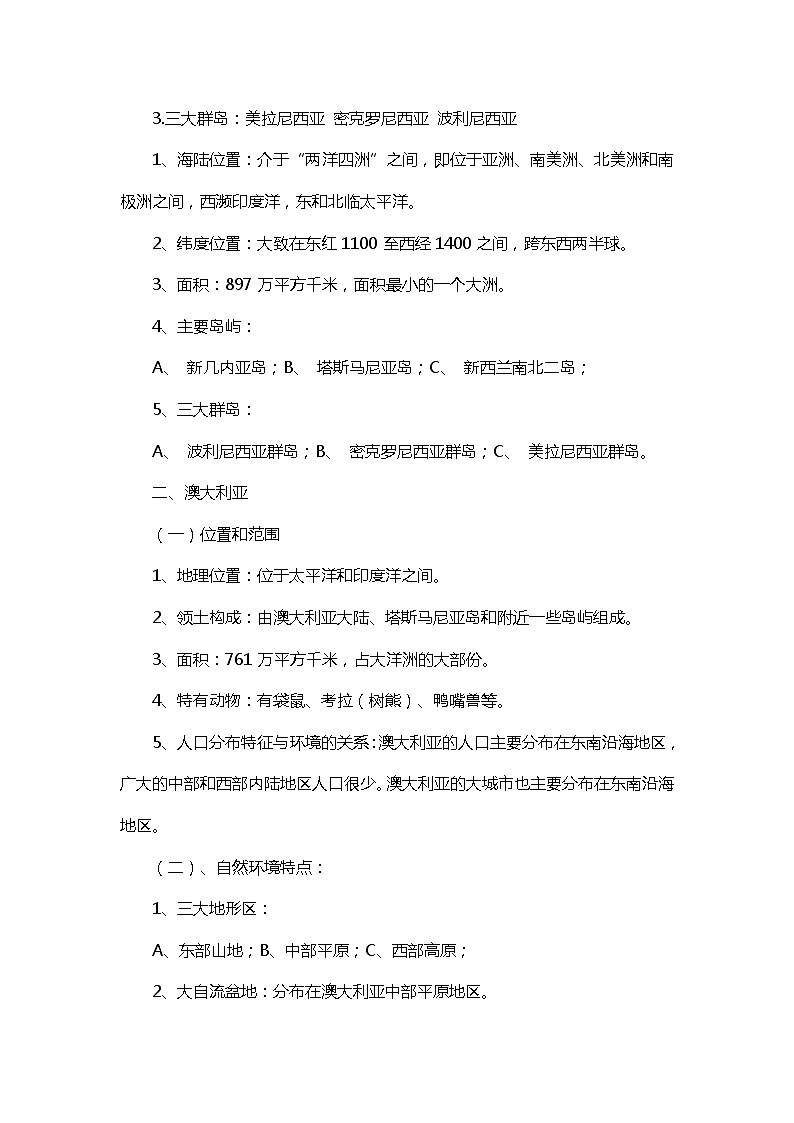 10.3大洋洲概述 教案第3頁(yè)