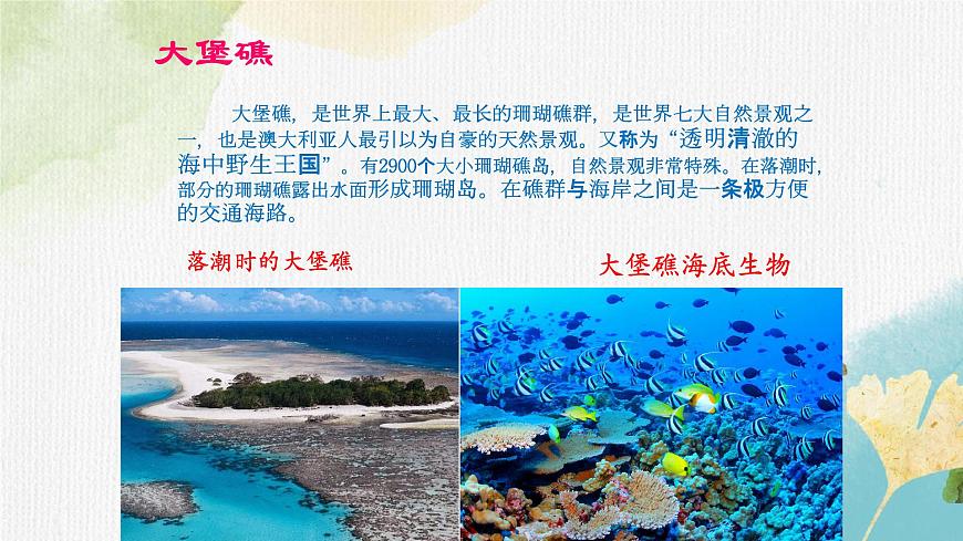 10.3大洋洲概述 課件第2頁(yè)