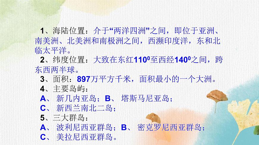 10.3大洋洲概述 課件第7頁(yè)