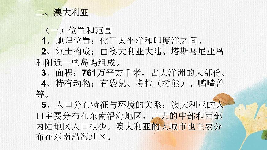 10.3大洋洲概述 課件第8頁(yè)