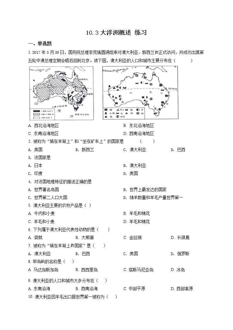10.3大洋洲概述 練習(xí)第1頁(yè)