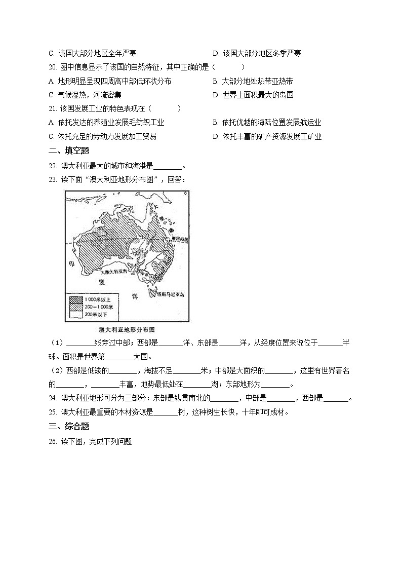 10.3大洋洲概述 練習(xí)第3頁(yè)