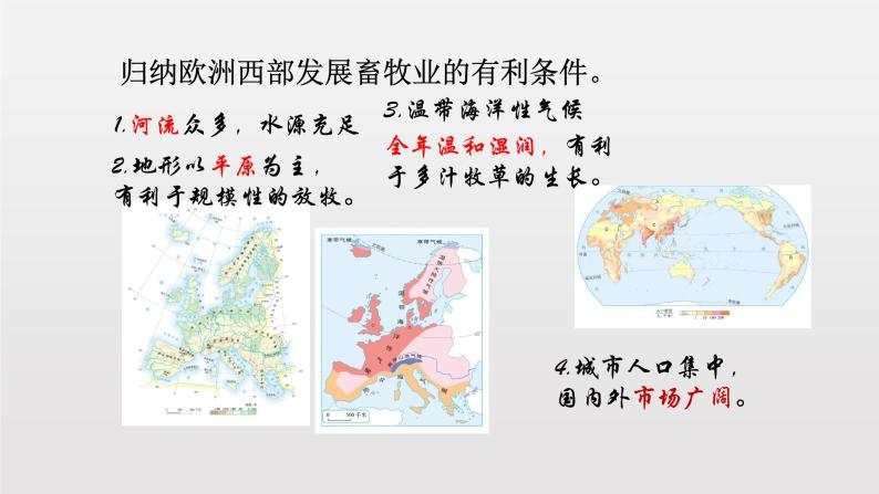 8.2欧洲西部（课件+教案+练习+学案）08