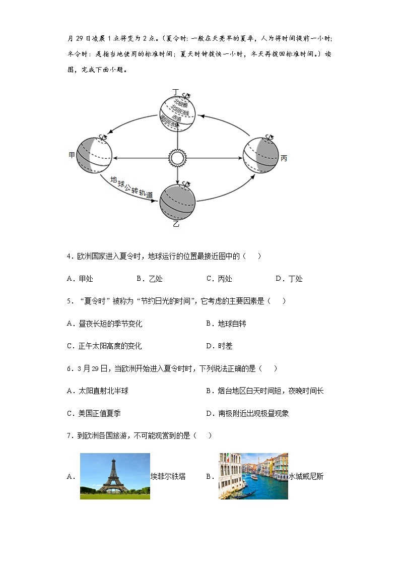 8.2欧洲西部（课件+教案+练习+学案）02