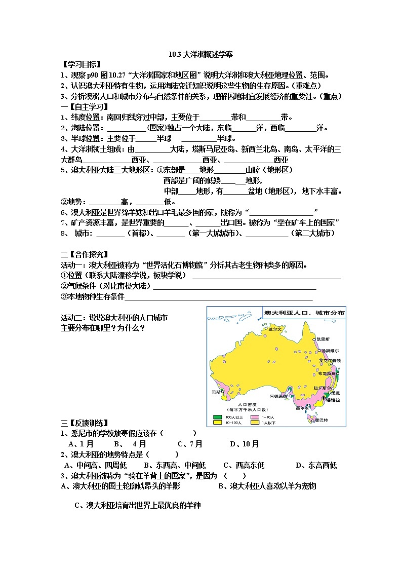 10.3大洋洲概述 學(xué)案第1頁