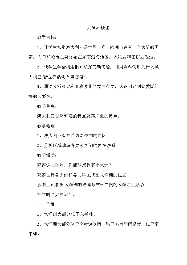10.3大洋洲概述 教案第1頁