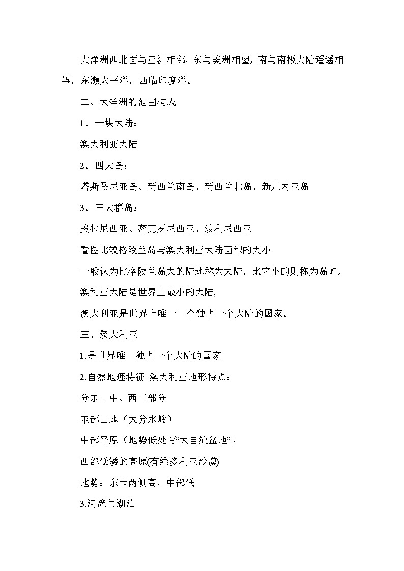 10.3大洋洲概述 教案第2頁