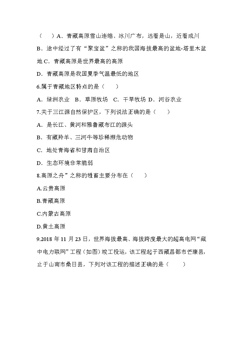 6.4 青藏地区(课件+教案+练习+学案)02
