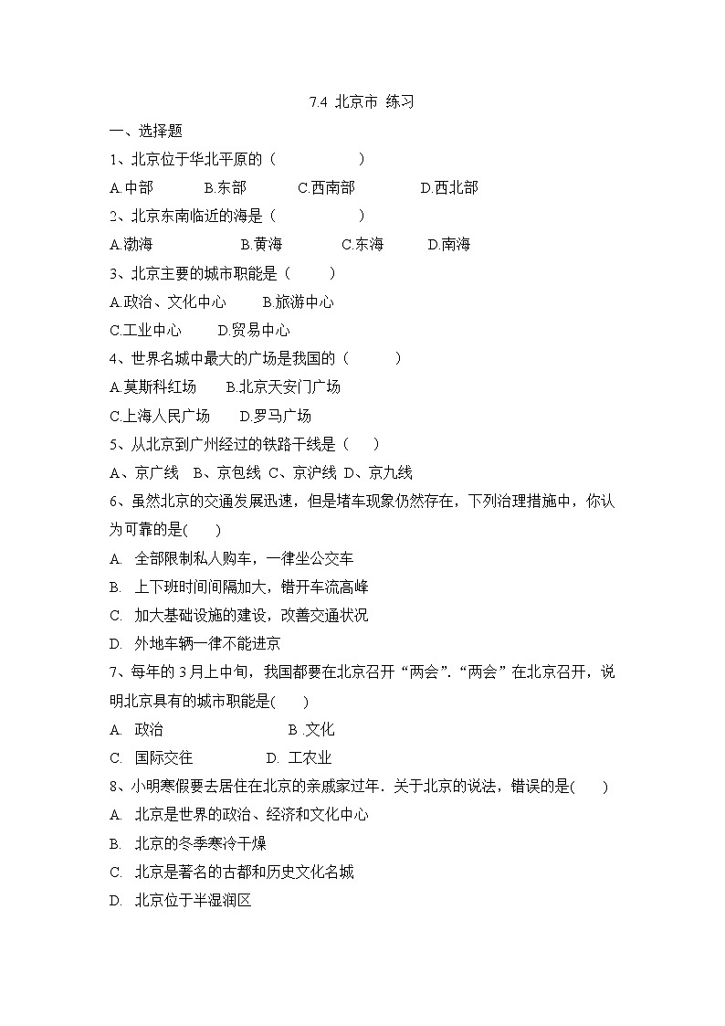 7.4 北京市 练习第1页
