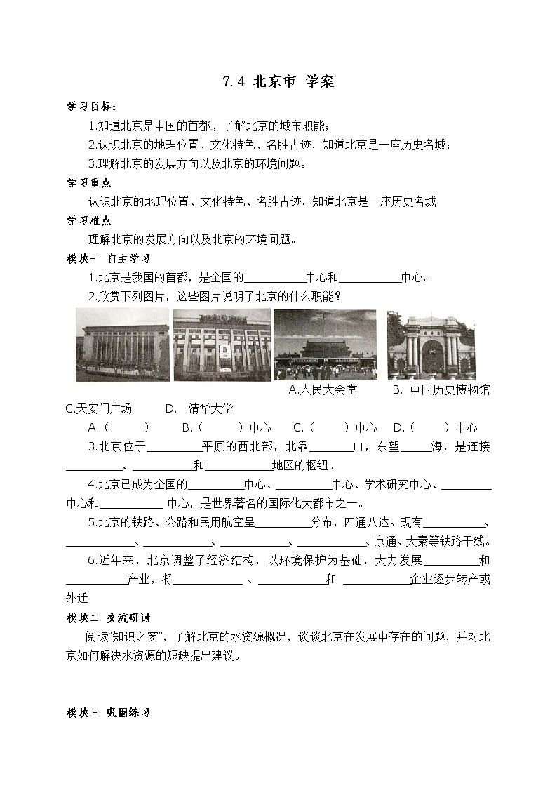 7.4 北京市 学案第1页